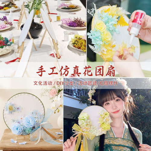 母亲节古风仿真花团扇手工DIY材料包亲子古风活动礼品团建沙龙
