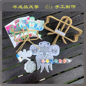 手工纸鸢风筝diy材料包半成品