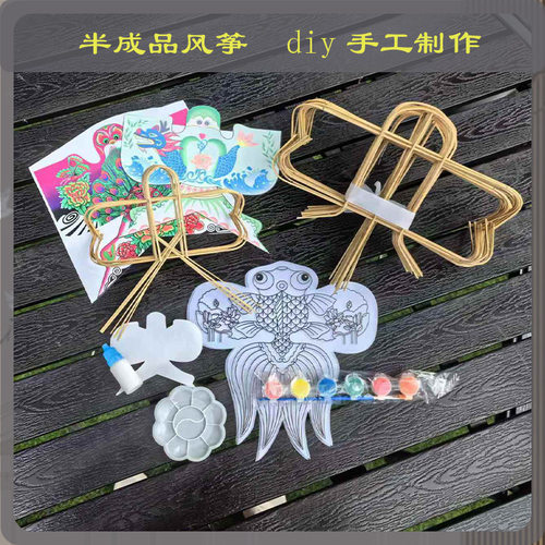 手工纸鸢风筝diy材料包半成品