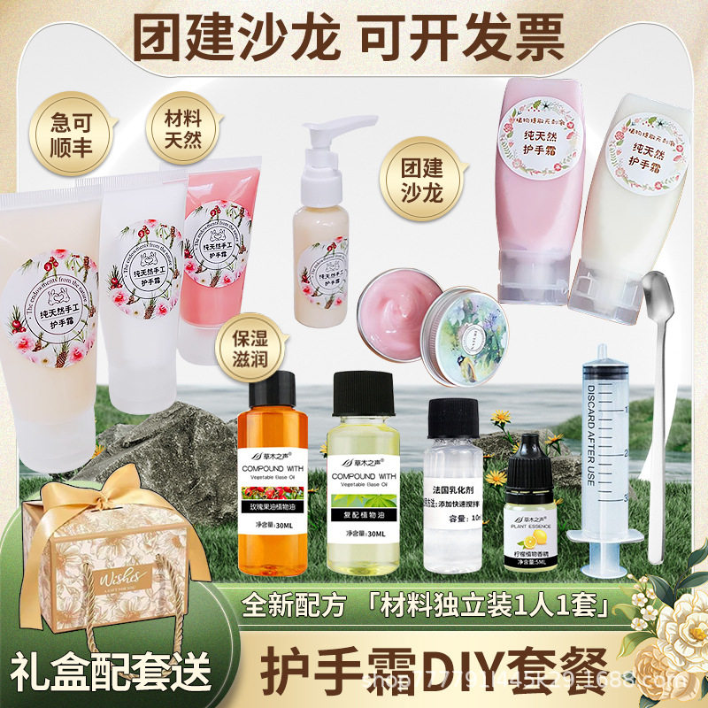 手工自制护手霜材料保湿团建沙龙