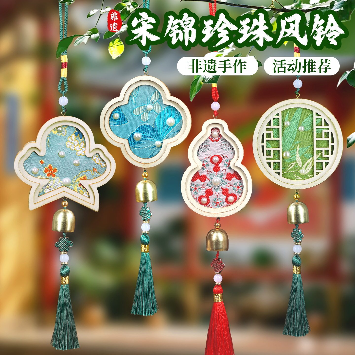 非遗手工宋锦风铃diy材料包织锦