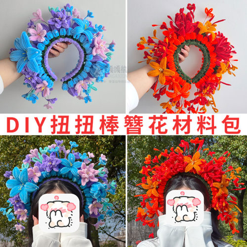手工扭扭棒簪花发箍diy材料包