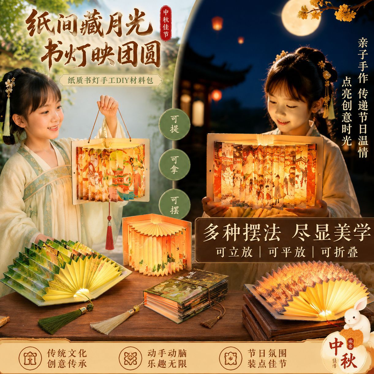 中秋节书灯diy折叠扇形小夜灯古风手提发光灯笼手工材料包活动