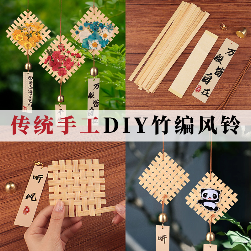 手工干花竹编风铃DIY材料包研学