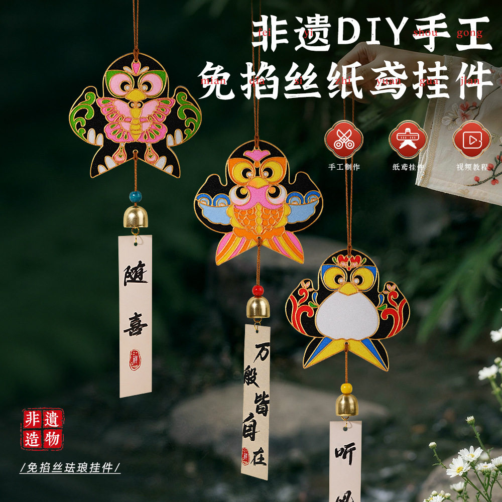 中秋节手作纸鸢风铃免掐丝珐琅diy手工文化景泰蓝材料包团建活动