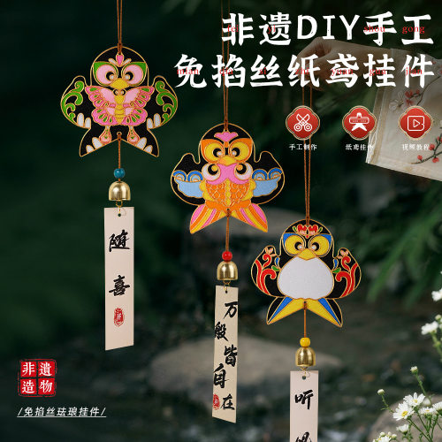 端午节手作纸鸢风铃免掐丝珐琅diy手工文化景泰蓝材料包团建活动