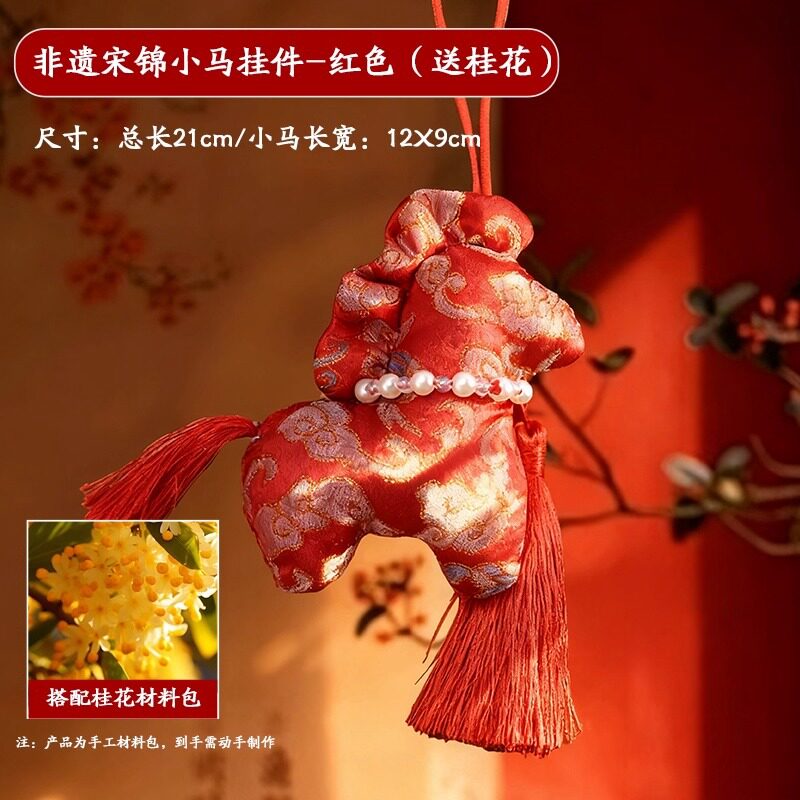 手工宋锦小马挂件材料包挂饰包挂