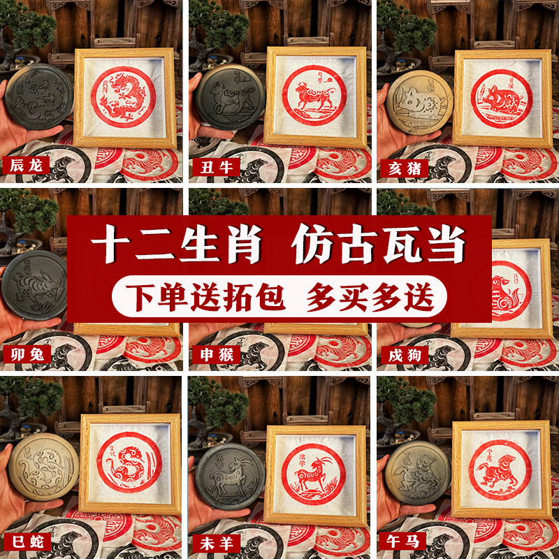 新春手工十二生肖拓片模具学生研学基地瓦当拓印仿古拓板拓包工具