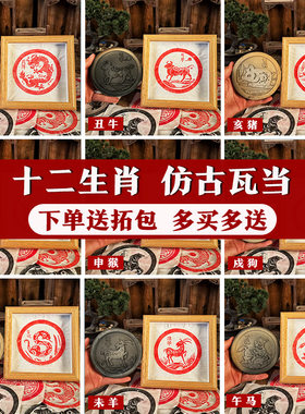 手工十二生肖拓片模具拓印工具