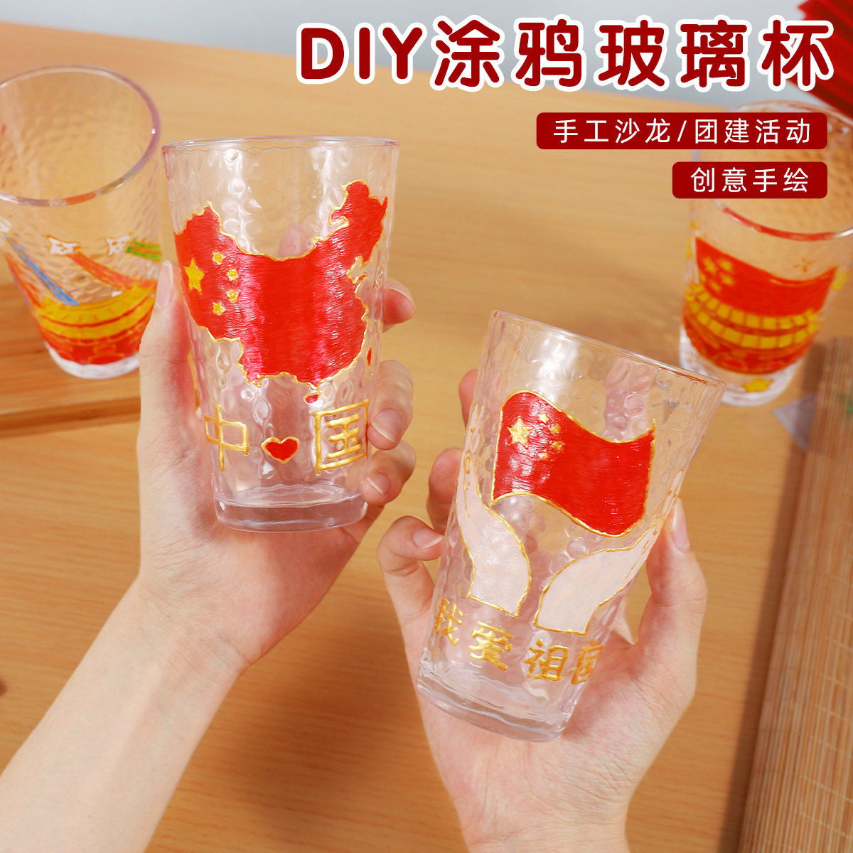爱国主题彩绘玻璃杯手工材料包图片