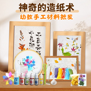 古法造纸术套装diy材料包幼儿园儿童手工花草纸浆网木框科学实验