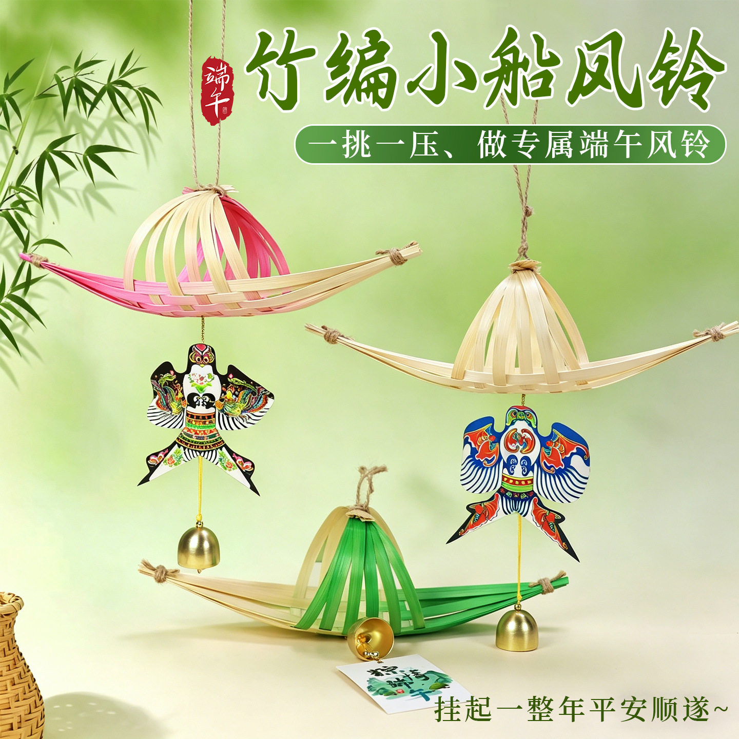 手工竹编小船纸鸢风铃挂件材料包