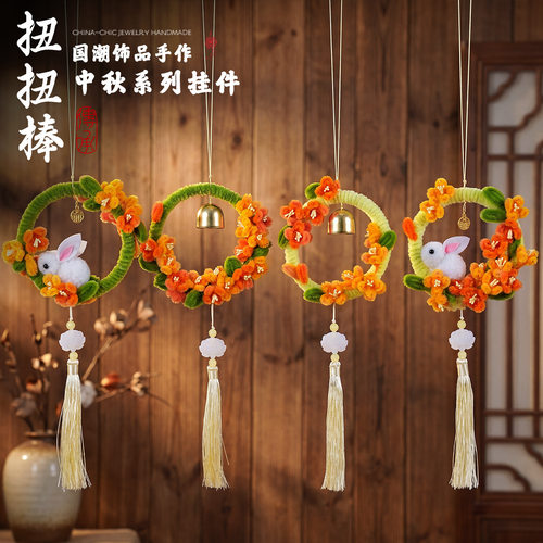 中秋节兔子花环风铃小挂件装饰手工diy材料包车载挂饰团建小礼品