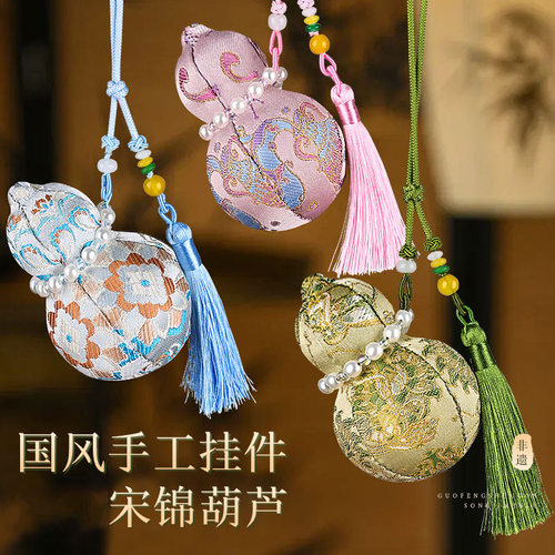 手工仿宋锦葫芦香囊挂饰材料包