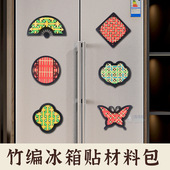 春节手工竹编冰箱贴diy材料传统文化文创国潮磁吸冰箱贴挂饰沙龙