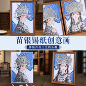 春节手工苗银发饰锡纸画diy材料包苗族仿錾刻画立体头饰新年暖场