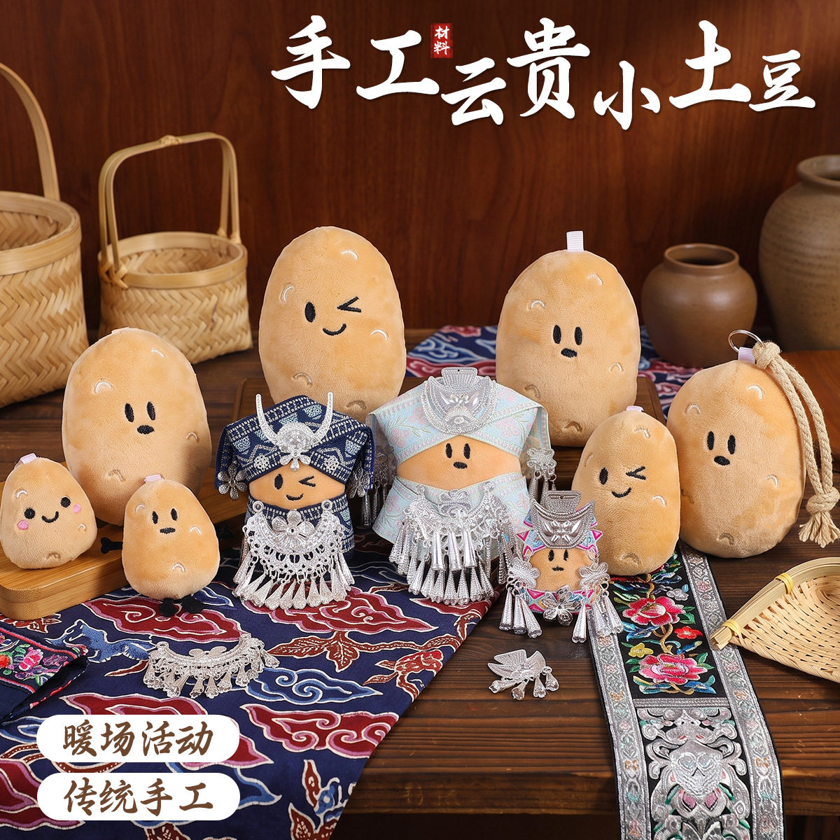 中秋节手工云贵可爱迷你小土豆玩偶挂件diy材料胸针文创旅游纪念