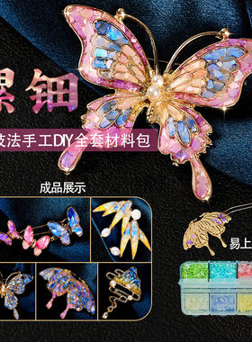 非遗手工螺钿胸针diy材料包礼物