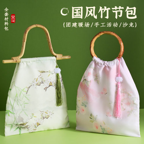 高端宋锦竹节包diy材料包新中式