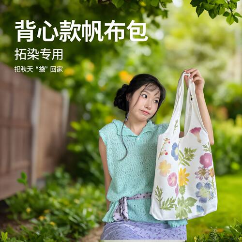 手工植物敲拓染帆布包diy材料包