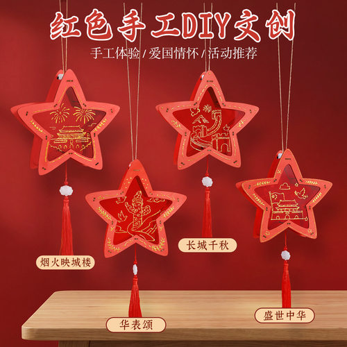 红色五角星DIY木质灯笼材料包