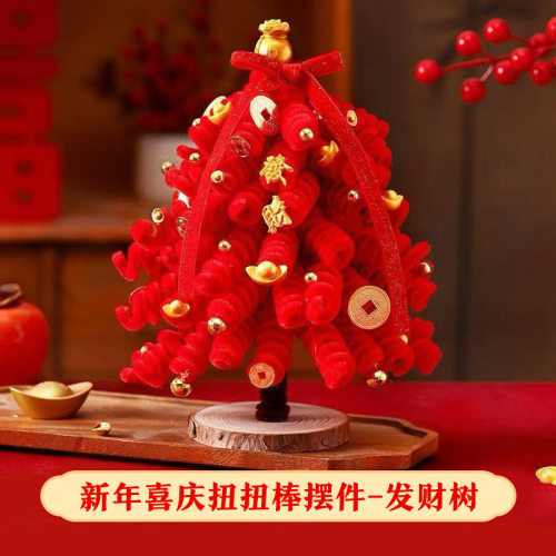 马年发财树装饰春节摆件扭扭棒