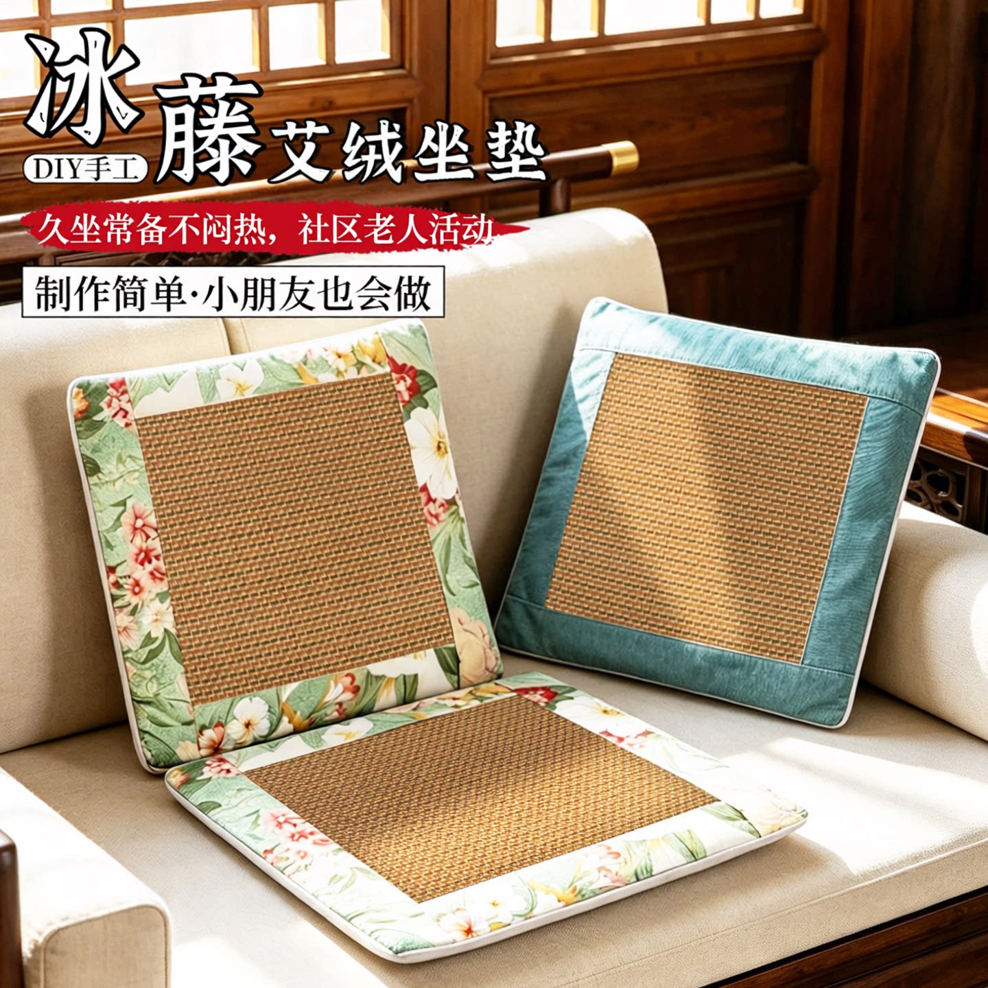 手工艾草坐垫diy材料包社区活动