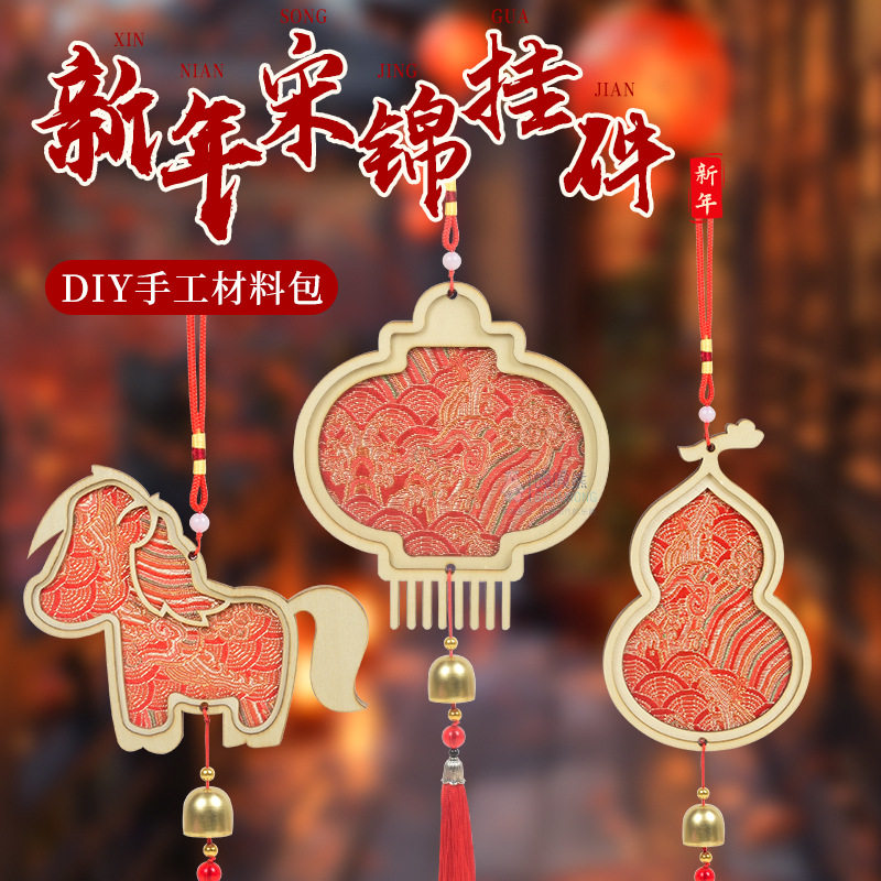 马年新年小马宋锦手工冰箱贴diy材料包手作风铃挂件社区公司团建