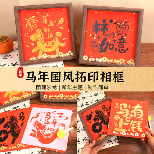 手工拓印小马相框画材料包摆件