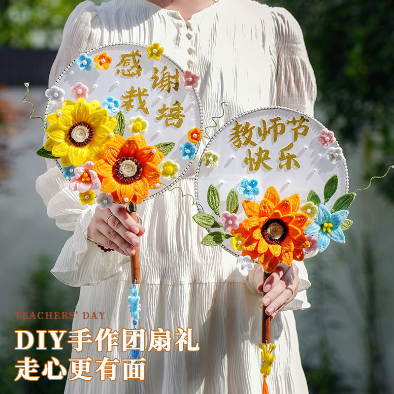 元旦节礼物团扇向日葵扭扭棒diy材料包创意手工古风扇子送老师