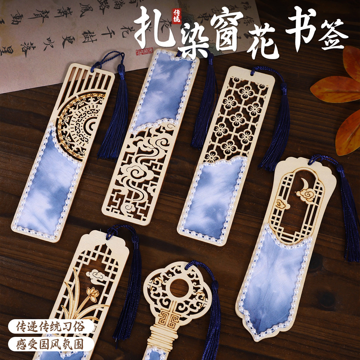 教师节古风镂空窗花扎染书签材料包学生手工DIY木书签文创礼品