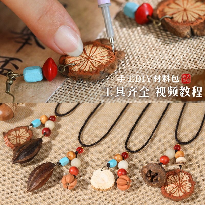手工项链耳环diy材料包中草药