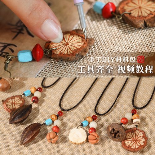 手工项链耳环diy材料包中草药