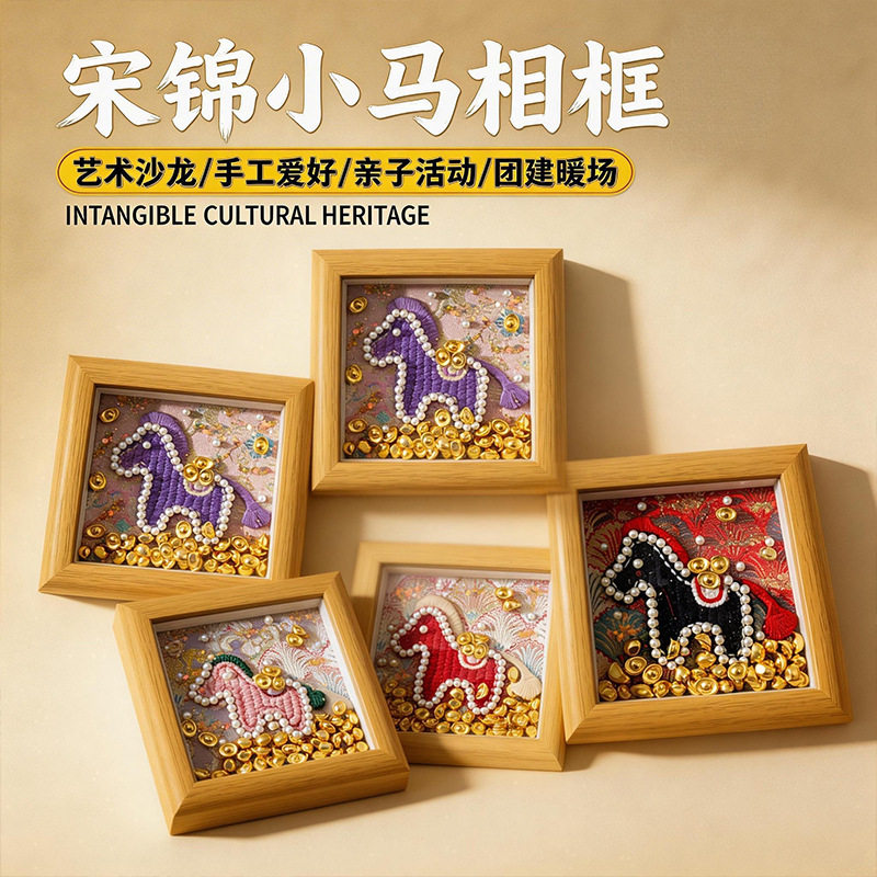 中秋节宋锦小马DIY相框材料包摆台中式手工创意亲子活动沙龙团建