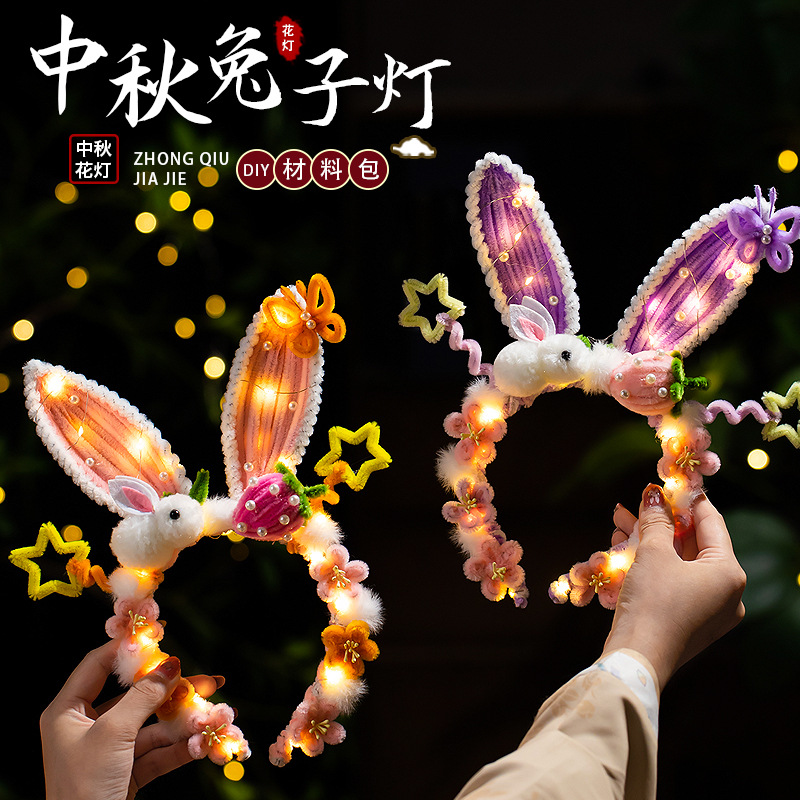 中秋节扭扭棒手工diy材料包发箍