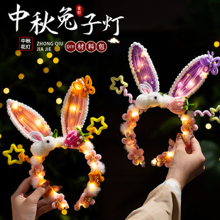 中秋節扭扭棒手工diy材料發箍發光兔子燈籠頭飾兒童花燈拍照道具