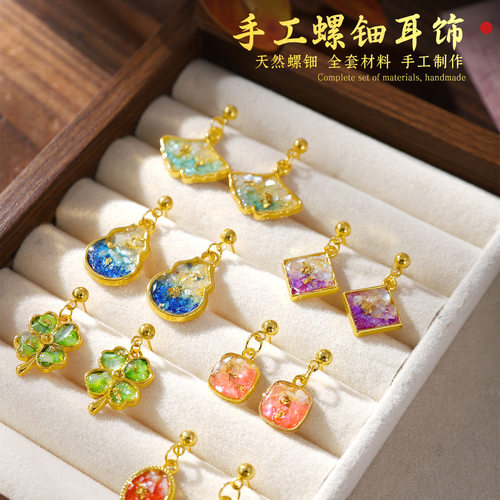 中秋节手工diy天然螺钿耳环材料包底胚饰品小礼品沙龙团建活动品
