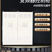 变频器控制柜低压配电柜成套强电布线定制配电箱电力控制柜工程用