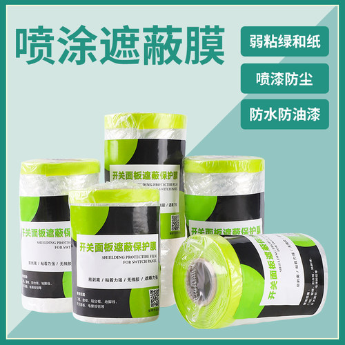 防尘防油漆保护膜喷漆家具宿舍耐高温和纸L汽车硅藻泥弱粘性遮蔽