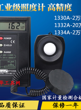 工业级照度计测光仪高精度1330A13C32A1334A光亮度计光强度计包邮