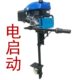 润通225CC四冲程电启动船外机4冲程9匹马力船外机挂机