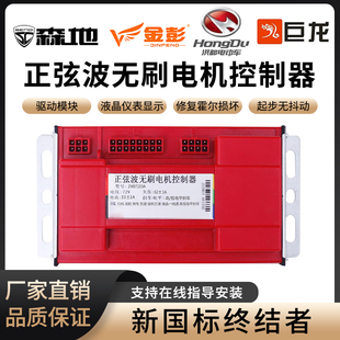 洪都金彭森地巨龙 电动二轮车正弦波直流无刷电机控制器R48v60v72
