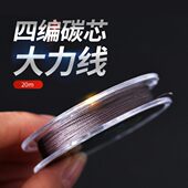 4编碳芯大力线20m鱼线飞磕线子线罗非飞嗑黑坑暴力碳心钓鱼线