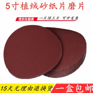 砂盘拉绒片背绒 5寸圆盘12j5MM植绒砂纸片砂纸植绒砂纸自粘式 包邮