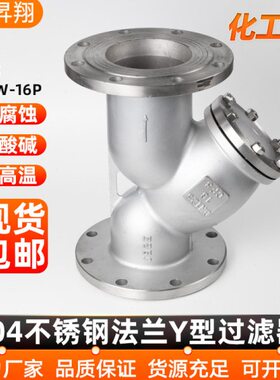 304不锈钢法兰Y型过滤器GL41W-16P管道过滤网国标阀门DN50 80 100