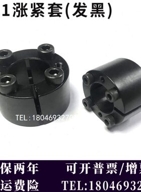 ZZL021防锈涨紧套  Z21型发黑胀紧套 齿轮胀套KTR105免键连接套