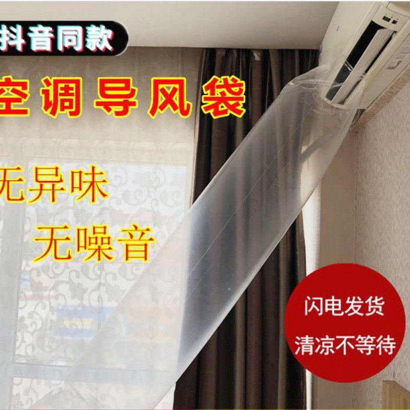 空调冷气输送管送风神器空调导风塑料G袋家用出风口分风器加长加