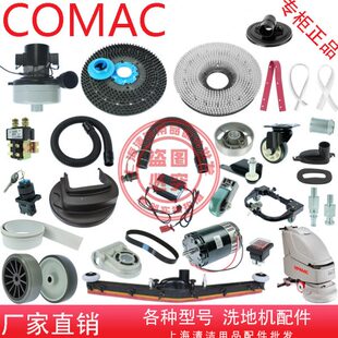 意大利高美洗地机配件Simpla50B吸排水管胶条地刷针盘轮电机马达