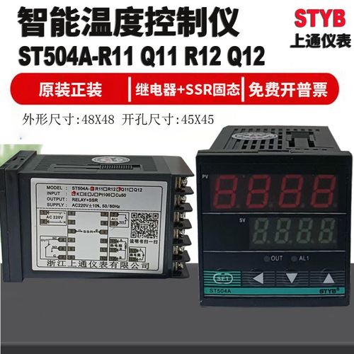 STYB上通SfT504A-R11 Q11 R12 Q12 K 多功能智能温度控制仪 温控