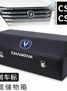 长安CS75PLUS改装饰CS55车载后备箱收纳箱整理收纳盒CS35汽车用品